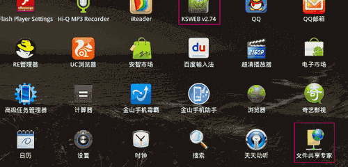 Android手机安装软件