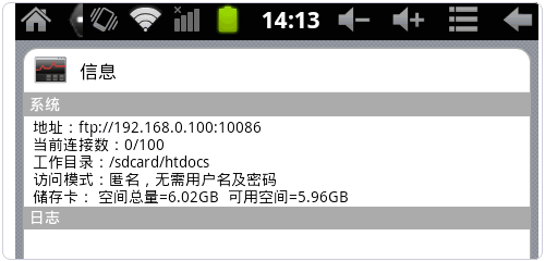 Android配置的FTP信息