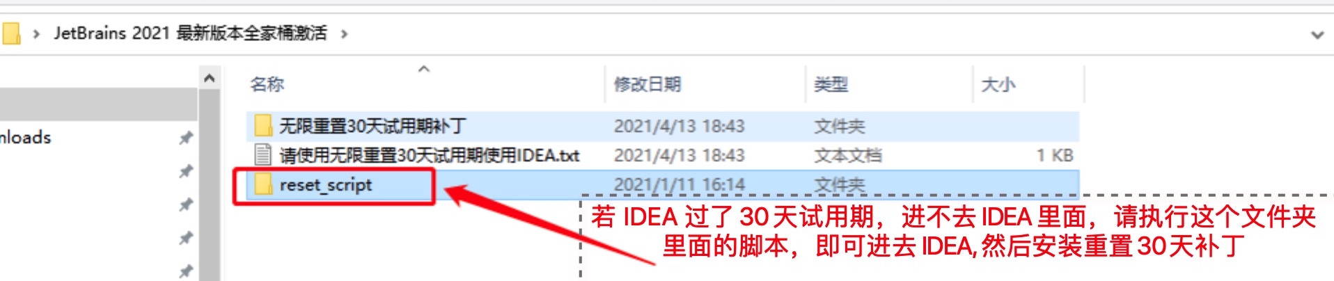 IDEA 2021.2.3重置30天试用期补丁